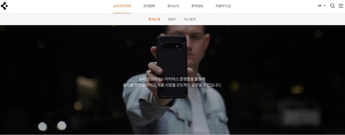 (출처=슈피겐코리아 홈페이지 캡처)