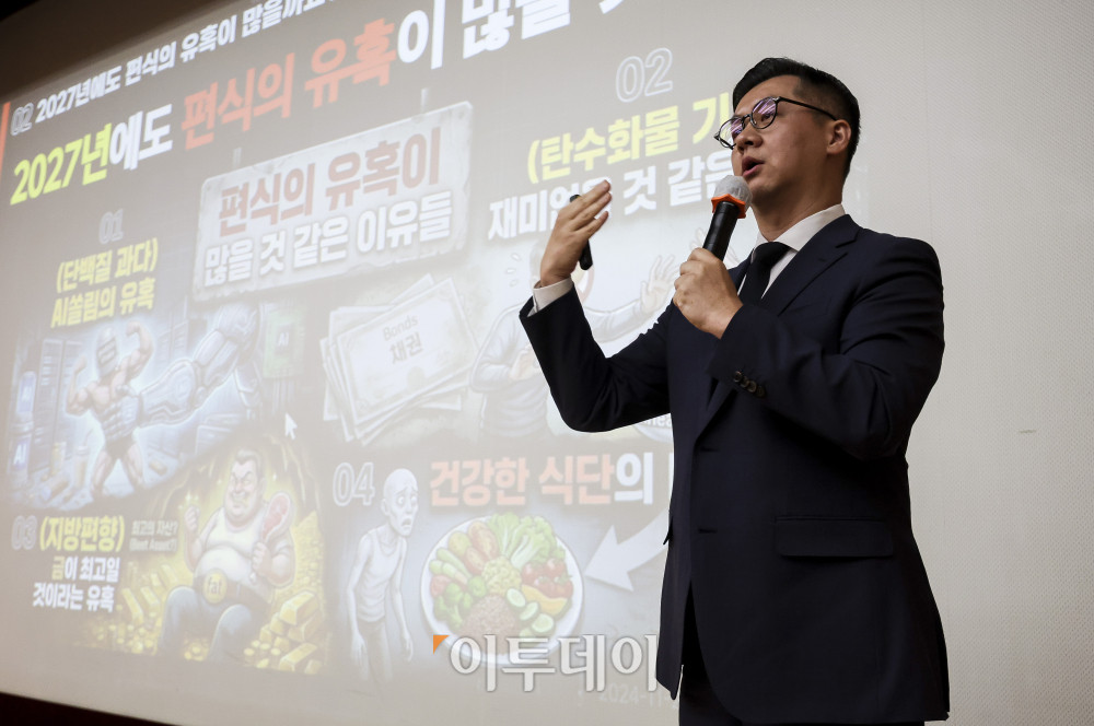 ▲김동민 NH 농협은행 WM 사업부 팀장이 28일 오후 서울 강남구 포스코타워 역삼에서 열린 와이즈포럼 '<PB SHOW> 부자들의 다음 수; 2027 무엇을 사고 팔고 지킬까'에서 '주식·채권 <편식의 유혹>'을 주제로 스피치를 하고 있다. 이투데이는 매달 주요 경제·금융 이슈를 주제로 투자자들의 시장 이해와 합리적인 재무 의사결정을 돕기 위한 '와이즈포럼'을 개최하고 있다. 고성준 기자 joonko1@ (이투데이DB)