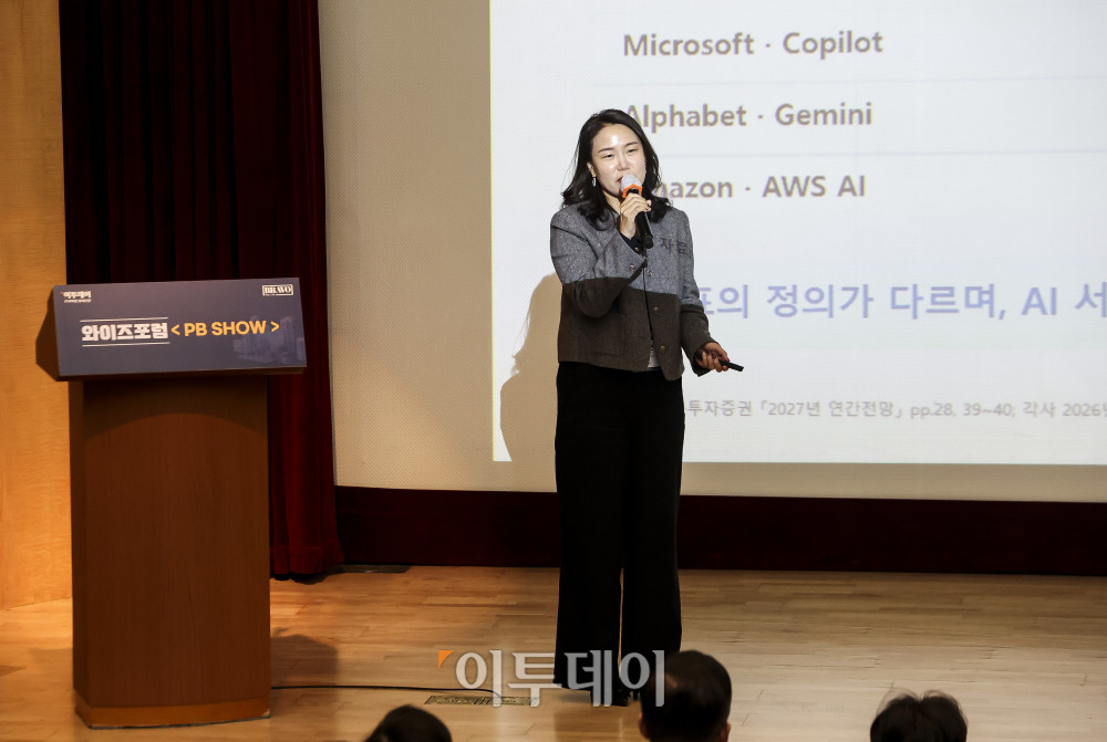 ▲한수연 우리은행 TWO CHAIRS W 판교 PB 지점장이 28일 오후 서울 강남구 포스코타워 역삼에서 열린 와이즈포럼 '<PB SHOW> 부자들의 다음 수; 2027 무엇을 사고 팔고 지킬까'에서 '글로벌·대체투자 <고금리 시대, AI 투자와 자산배분의 다음 수>'를 주제로 스피치를 하고 있다. 이투데이는 매달 주요 경제·금융 이슈를 주제로 투자자들의 시장 이해와 합리적인 재무 의사결정을 돕기 위한 '와이즈포럼'을 개최하고 있다. 고성준 기자 joonko1@ (이투데이DB)