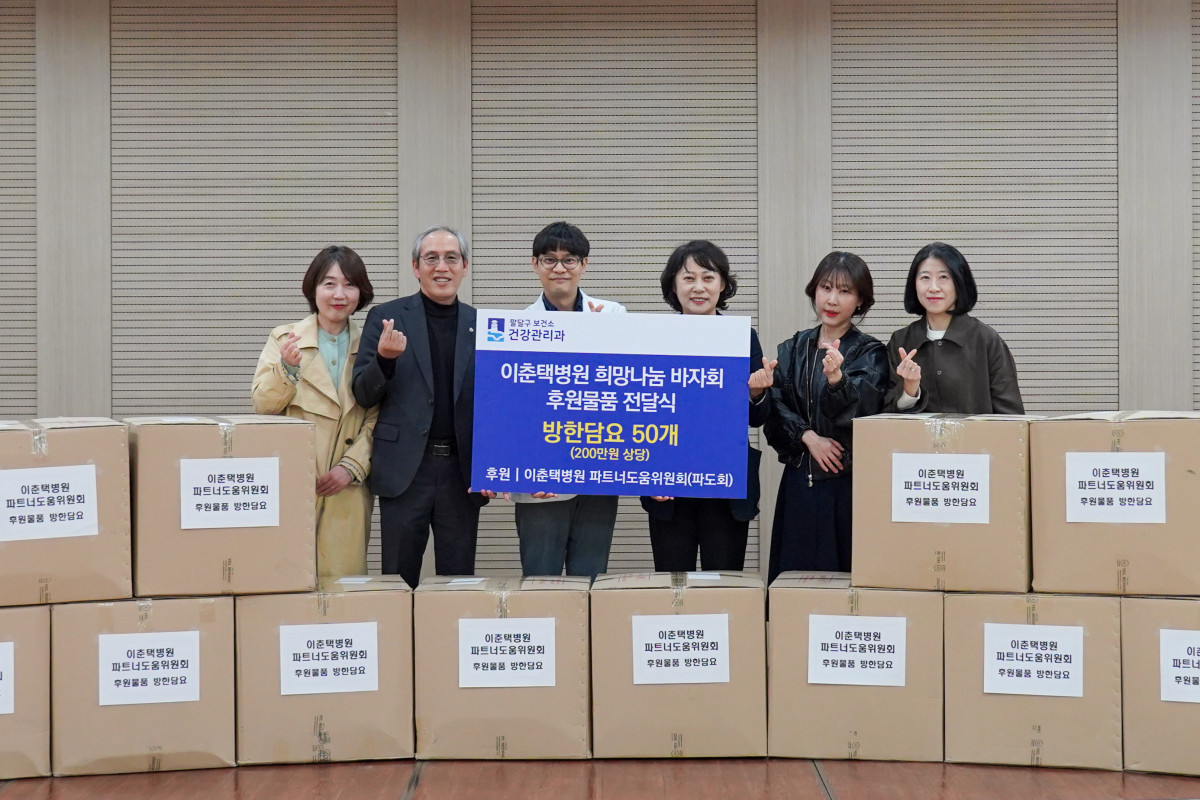 ▲이춘택병원 파트너도움위원회(파도회) 관계자들이 28일 수원시 팔달구보건소에서 '제11회 LCT 희망나눔 바자회' 수익금으로 마련한 방한용품을 전달하고 기념촬영을 하고 있다. (이춘택병원)