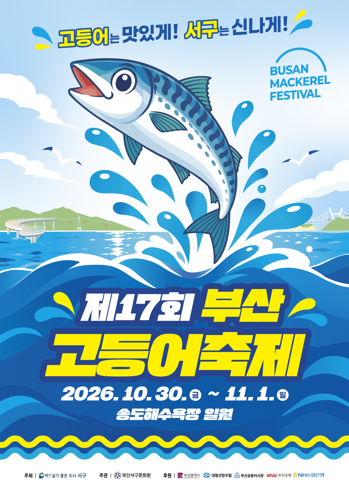 (사진제공=부산 서구)