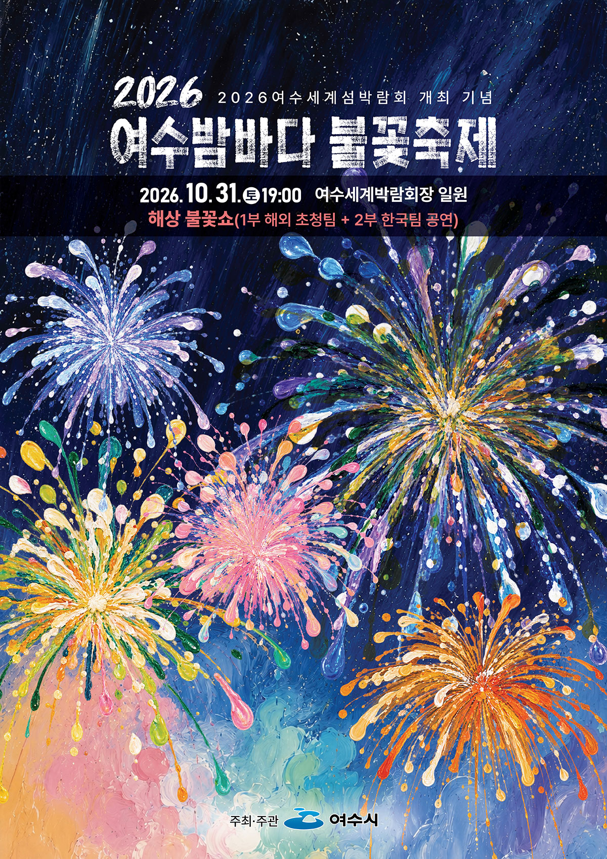 (사진제공=여수시)