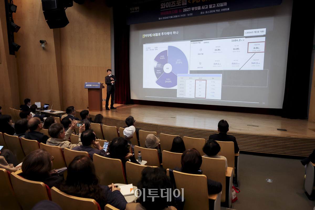 ▲김두환 신한은행 프리미어사업부 팀장이 28일 오후 서울 강남구 포스코타워 역삼에서 열린 와이즈포럼 '<PB SHOW> 부자들의 다음 수; 2027 무엇을 사고 팔고 지킬까'에서 '은퇴·연금 <잃지 않는 부자들의 포트폴리오>'을 주제로 스피치를 하고 있다. 이투데이는 매달 주요 경제·금융 이슈를 주제로 투자자들의 시장 이해와 합리적인 재무 의사결정을 돕기 위한 '와이즈포럼'을 개최하고 있다. 고성준 기자 joonko1@