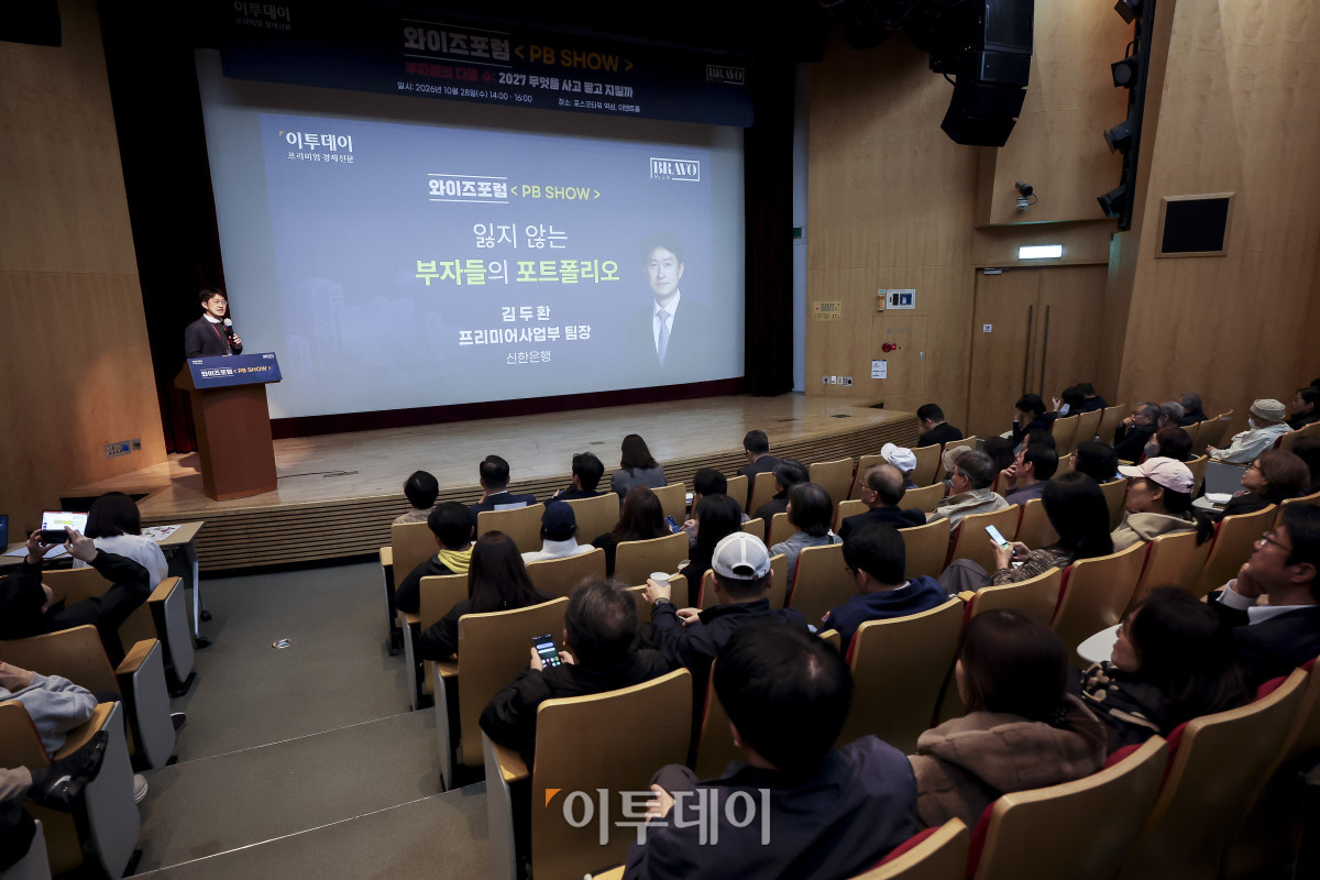 ▲김두환 신한은행 프리미어사업부 팀장이 28일 오후 서울 강남구 포스코타워 역삼에서 열린 와이즈포럼 '<PB SHOW> 부자들의 다음 수; 2027 무엇을 사고 팔고 지킬까'에서 '은퇴·연금 <잃지 않는 부자들의 포트폴리오>'을 주제로 스피치를 하고 있다. 이투데이는 매달 주요 경제·금융 이슈를 주제로 투자자들의 시장 이해와 합리적인 재무 의사결정을 돕기 위한 '와이즈포럼'을 개최하고 있다. 고성준 기자 joonko1@