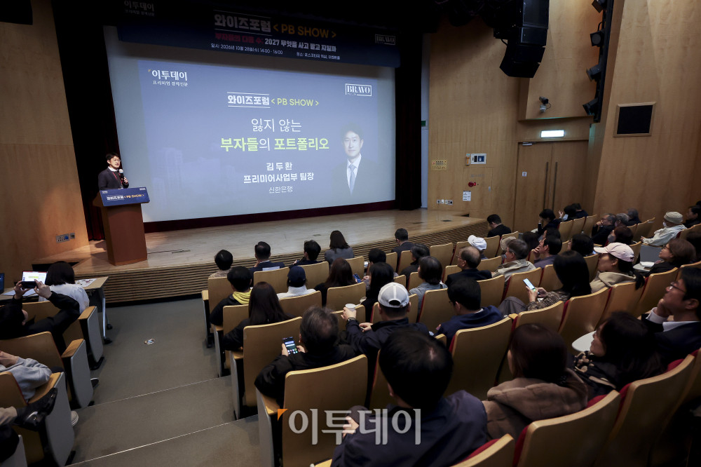 ▲김두환 신한은행 프리미어사업부 팀장이 28일 오후 서울 강남구 포스코타워 역삼에서 열린 와이즈포럼 '<PB SHOW> 부자들의 다음 수; 2027 무엇을 사고 팔고 지킬까'에서 '은퇴·연금 <잃지 않는 부자들의 포트폴리오>'을 주제로 스피치를 하고 있다. 이투데이는 매달 주요 경제·금융 이슈를 주제로 투자자들의 시장 이해와 합리적인 재무 의사결정을 돕기 위한 '와이즈포럼'을 개최하고 있다. 고성준 기자 joonko1@ (이투데이DB)