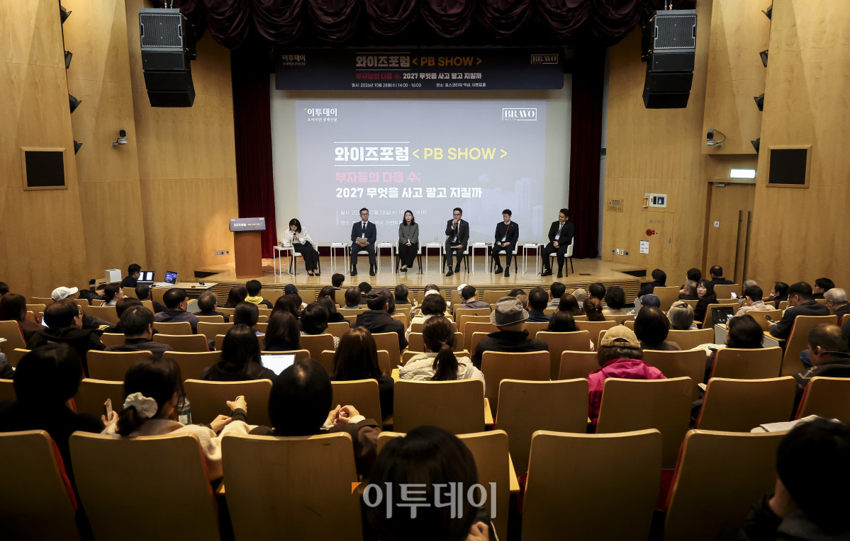 ▲28일 오후 서울 강남구 포스코타워 역삼에서 열린 와이즈포럼 '<PB SHOW> 부자들의 다음 수; 2027 무엇을 사고 팔고 지킬까' 주제별 토의가 진행되고 있다. 사진 왼쪽 두 번째부터 김동민 NH 농협은행 WM 사업부 팀장, 한수연 우리은행 TWO CHAIRS W 판교 PB 지점장, 노시태 KB 국민은행 부동산 전문위원, 김두환 신한은행 프리미어사업부 팀장, 강두현 하나은행 Club1 PB 센터지점 PB 팀장. 이투데이는 매달 주요 경제·금융 이슈를 주제로 투자자들의 시장 이해와 합리적인 재무 의사결정을 돕기 위한 '와이즈포럼'을 개최하고 있다. 고성준 기자 joonko1@