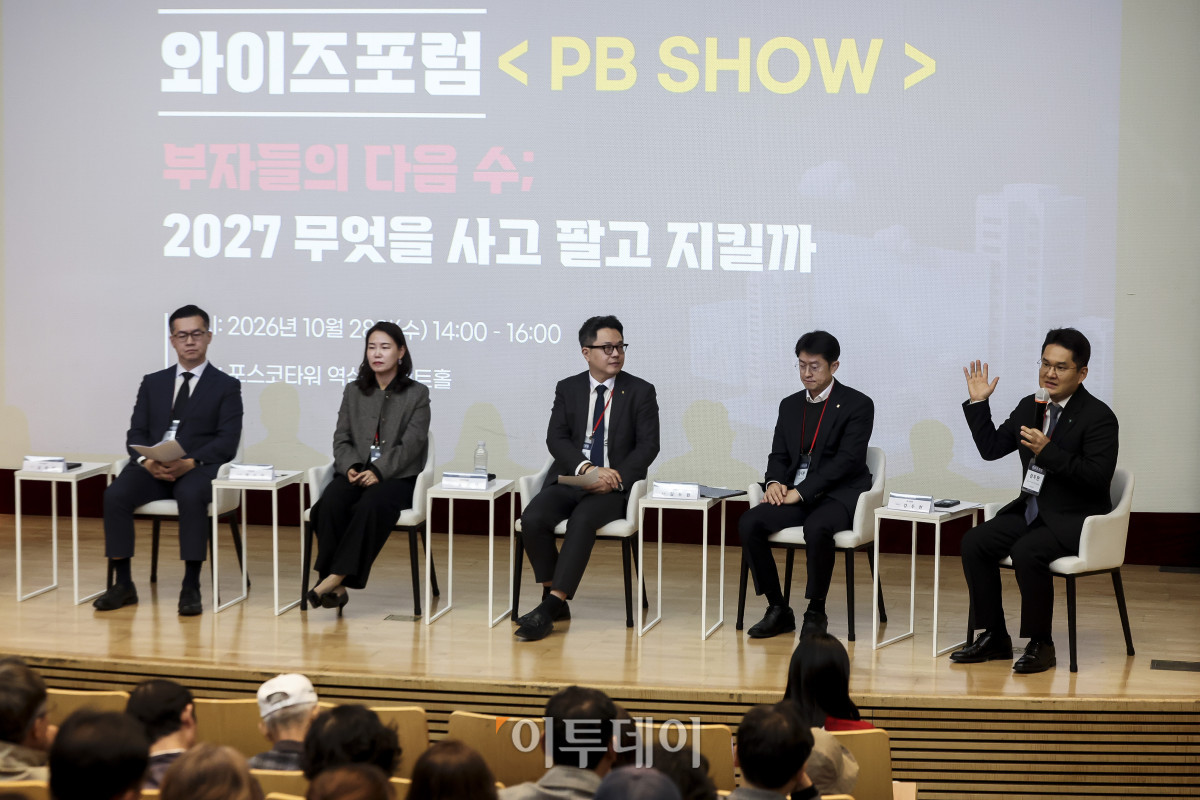 ▲28일 오후 서울 강남구 포스코타워 역삼에서 열린 와이즈포럼 '<PB SHOW> 부자들의 다음 수; 2027 무엇을 사고 팔고 지킬까' 주제별 토의가 진행되고 있다. 사진 왼쪽부터 김동민 NH 농협은행 WM 사업부 팀장, 한수연 우리은행 TWO CHAIRS W 판교 PB 지점장, 노시태 KB 국민은행 부동산 전문위원, 김두환 신한은행 프리미어사업부 팀장, 강두현 하나은행 Club1 PB 센터지점 PB 팀장. 이투데이는 매달 주요 경제·금융 이슈를 주제로 투자자들의 시장 이해와 합리적인 재무 의사결정을 돕기 위한 '와이즈포럼'을 개최하고 있다. 고성준 기자 joonko1@