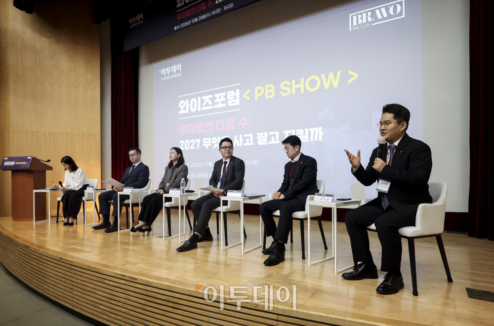 ▲28일 오후 서울 강남구 포스코타워 역삼에서 열린 와이즈포럼 '<PB SHOW> 부자들의 다음 수; 2027 무엇을 사고 팔고 지킬까' 주제별 토의가 진행되고 있다. 사진 왼쪽 두 번째부터 김동민 NH 농협은행 WM 사업부 팀장, 한수연 우리은행 TWO CHAIRS W 판교 PB 지점장, 노시태 KB 국민은행 부동산 전문위원, 김두환 신한은행 프리미어사업부 팀장, 강두현 하나은행 Club1 PB 센터지점 PB 팀장. 이투데이는 매달 주요 경제·금융 이슈를 주제로 투자자들의 시장 이해와 합리적인 재무 의사결정을 돕기 위한 '와이즈포럼'을 개최하고 있다. 고성준 기자 joonko1@ (이투데이DB)