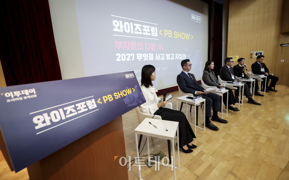 ▲28일 오후 서울 강남구 포스코타워 역삼에서 열린 와이즈포럼 '<PB SHOW> 부자들의 다음 수; 2027 무엇을 사고 팔고 지킬까' 주제별 토의가 진행되고 있다. 사진 왼쪽 두 번째부터 김동민 NH 농협은행 WM 사업부 팀장, 한수연 우리은행 TWO CHAIRS W 판교 PB 지점장, 노시태 KB 국민은행 부동산 전문위원, 김두환 신한은행 프리미어사업부 팀장, 강두현 하나은행 Club1 PB 센터지점 PB 팀장. 이투데이는 매달 주요 경제·금융 이슈를 주제로 투자자들의 시장 이해와 합리적인 재무 의사결정을 돕기 위한 '와이즈포럼'을 개최하고 있다. 고성준 기자 joonko1@ (이투데이DB)