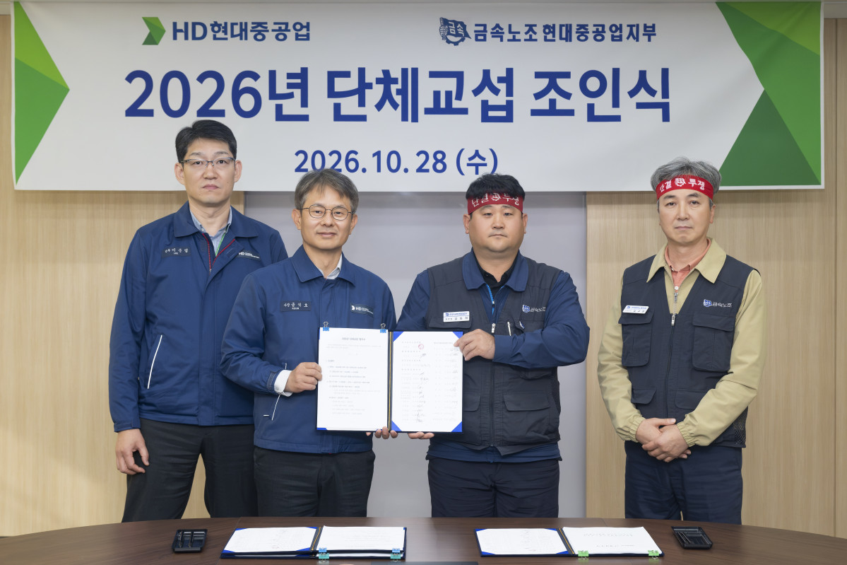 ▲28일 HD현대중공업 노사가 울산 본사에서 ‘2026년 임금 및 단체협약 조인식’을 개최했다. (사진제공=HD현대중공업)