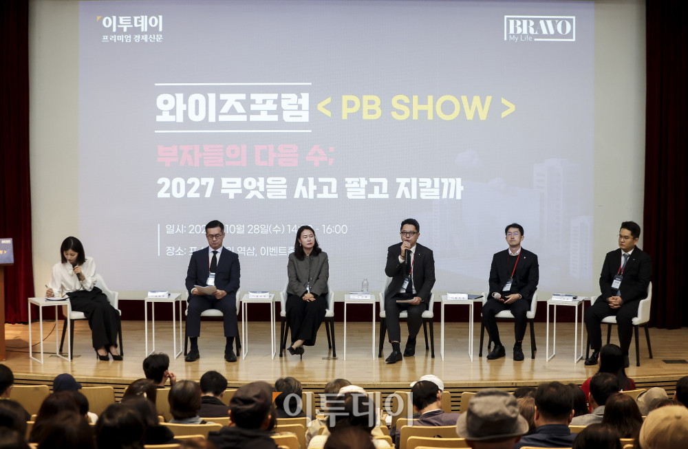 ▲28일 오후 서울 강남구 포스코타워 역삼에서 열린 와이즈포럼 '<PB SHOW> 부자들의 다음 수; 2027 무엇을 사고 팔고 지킬까' 주제별 토의가 진행되고 있다. 사진 왼쪽 두 번째부터 김동민 NH 농협은행 WM 사업부 팀장, 한수연 우리은행 TWO CHAIRS W 판교 PB 지점장, 노시태 KB 국민은행 부동산 전문위원, 김두환 신한은행 프리미어사업부 팀장, 강두현 하나은행 Club1 PB 센터지점 PB 팀장. 이투데이는 매달 주요 경제·금융 이슈를 주제로 투자자들의 시장 이해와 합리적인 재무 의사결정을 돕기 위한 '와이즈포럼'을 개최하고 있다. 고성준 기자 joonko1@ (이투데이DB)