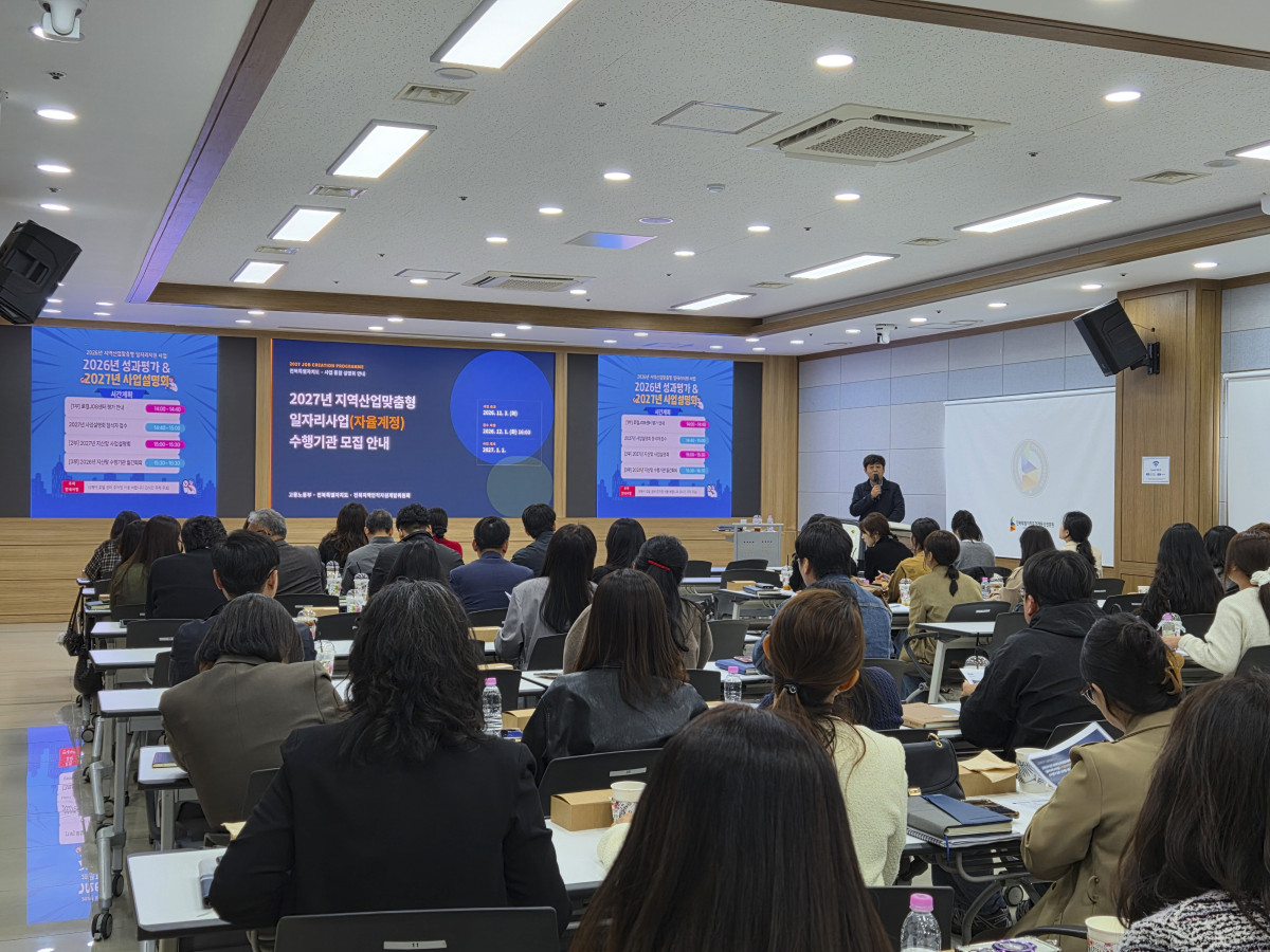 ▲전북인자위가 28일 개최한 ‘2027년 지역산업맞춤형 일자리사업 통합 설명회’에서 참석자들이 설명을 듣고 있다. (사진제공=전북지역인적자원개발위원회)