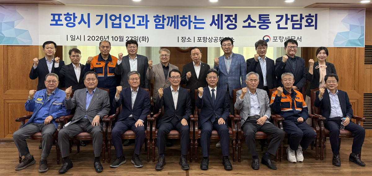 ▲포항상공회의소(회장 나주영)는 27일 포항상의 2층 대회의실에서 포항세무서와 공동으로 ‘기업인과 함께하는 세정 소통 간담회’를 개최했다. (포항상공회의소)