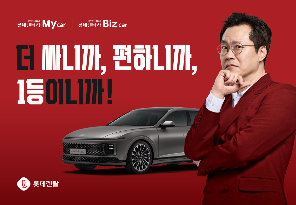 (출처=롯데렌터카)
