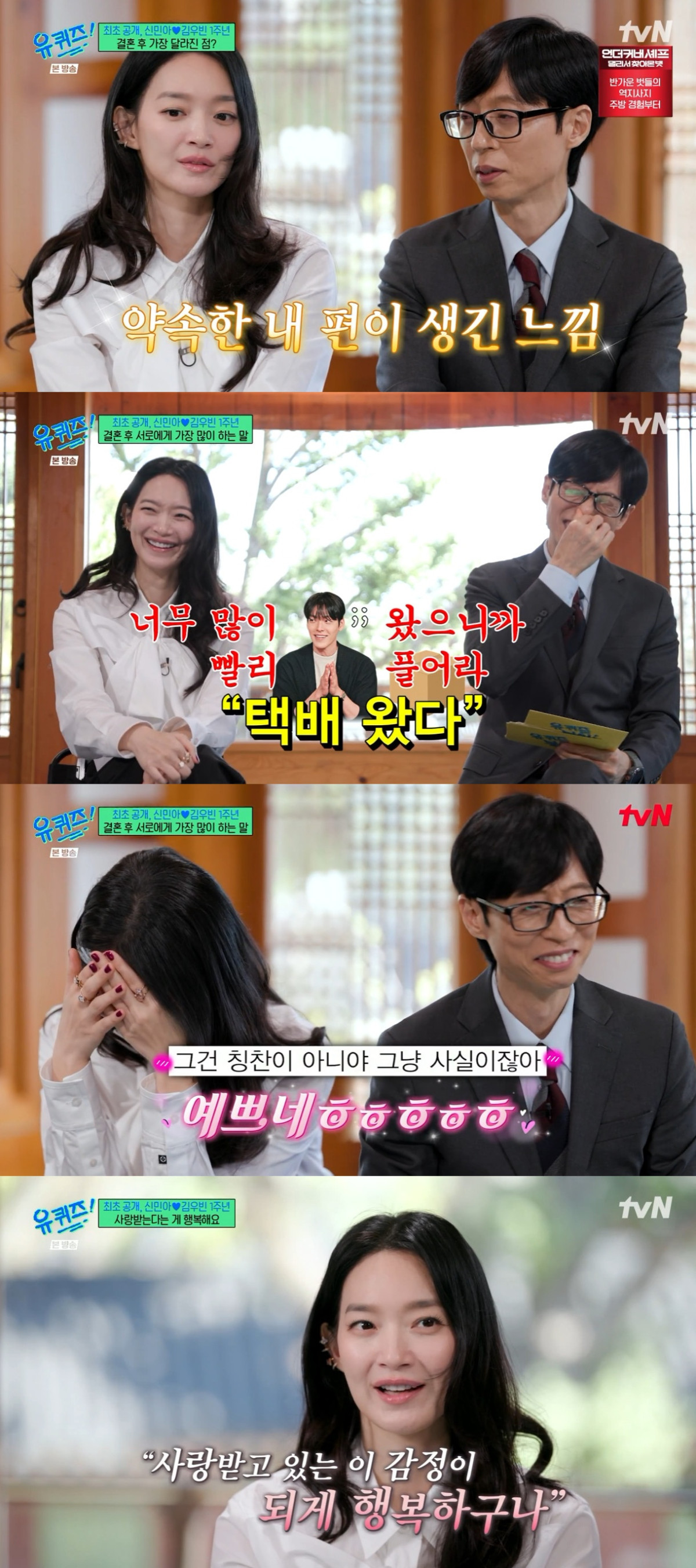 (출처=tvN '유 퀴즈 온 더 블럭' 캡처)