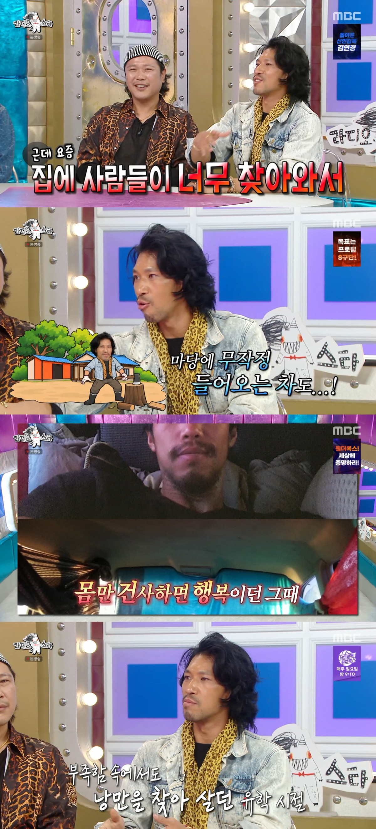 (출처=MBC '라디오스타' 캡처)