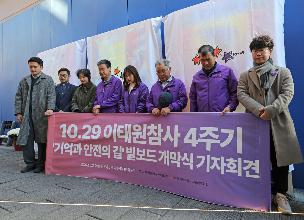 ▲10.29 이태원 참사 4주기를 하루 앞둔 28일 서울 용산구 이태원 참사 현장에서 유가족 등 관계자들이 '기억과 안전의 길' 빌보드 교체 개막식 기자회견에 앞서 묵념을 하고 있다. (연합뉴스)