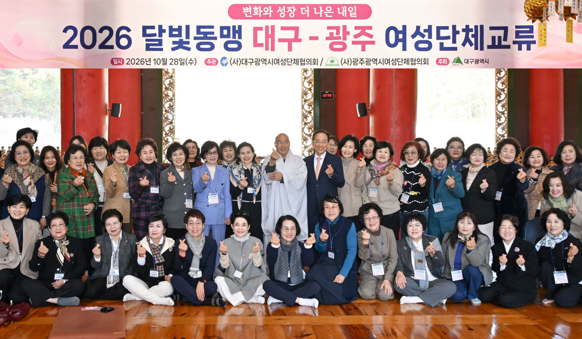 ▲2026 달빛동맹 대구광주 여성단체 교류행사 (대구시)