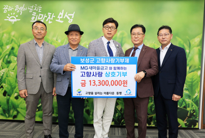 ▲전남광주특별시 보성군은 최근 군수실에서 보성·순천·광양·고흥·구례 등 5개 시군 새마을금고 협의회와 여수시 새마을금고 협의회가 참여하는 고향사랑기부제 교차기부 행사를 진행했다. (보성군)