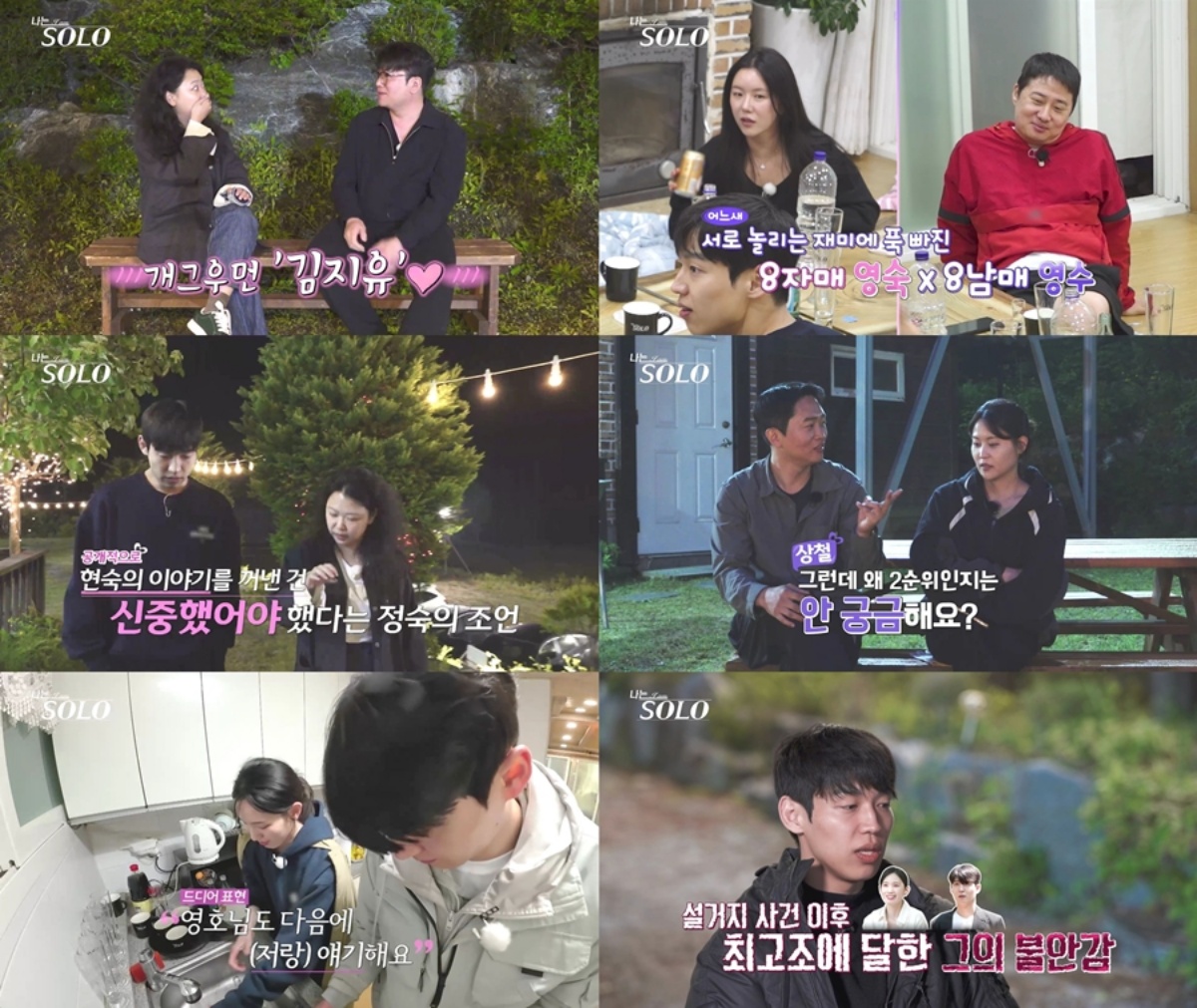 ▲(출처=ENA·SBS Plus ‘나는 솔로’)