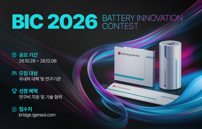 ▲BIC 2026 개최 포스터 (제공=LG에너지솔루션)
