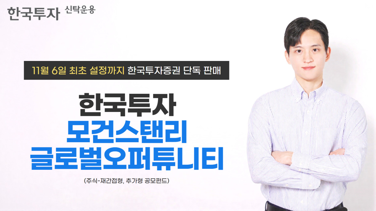 (사진=한국투자신탁운용)