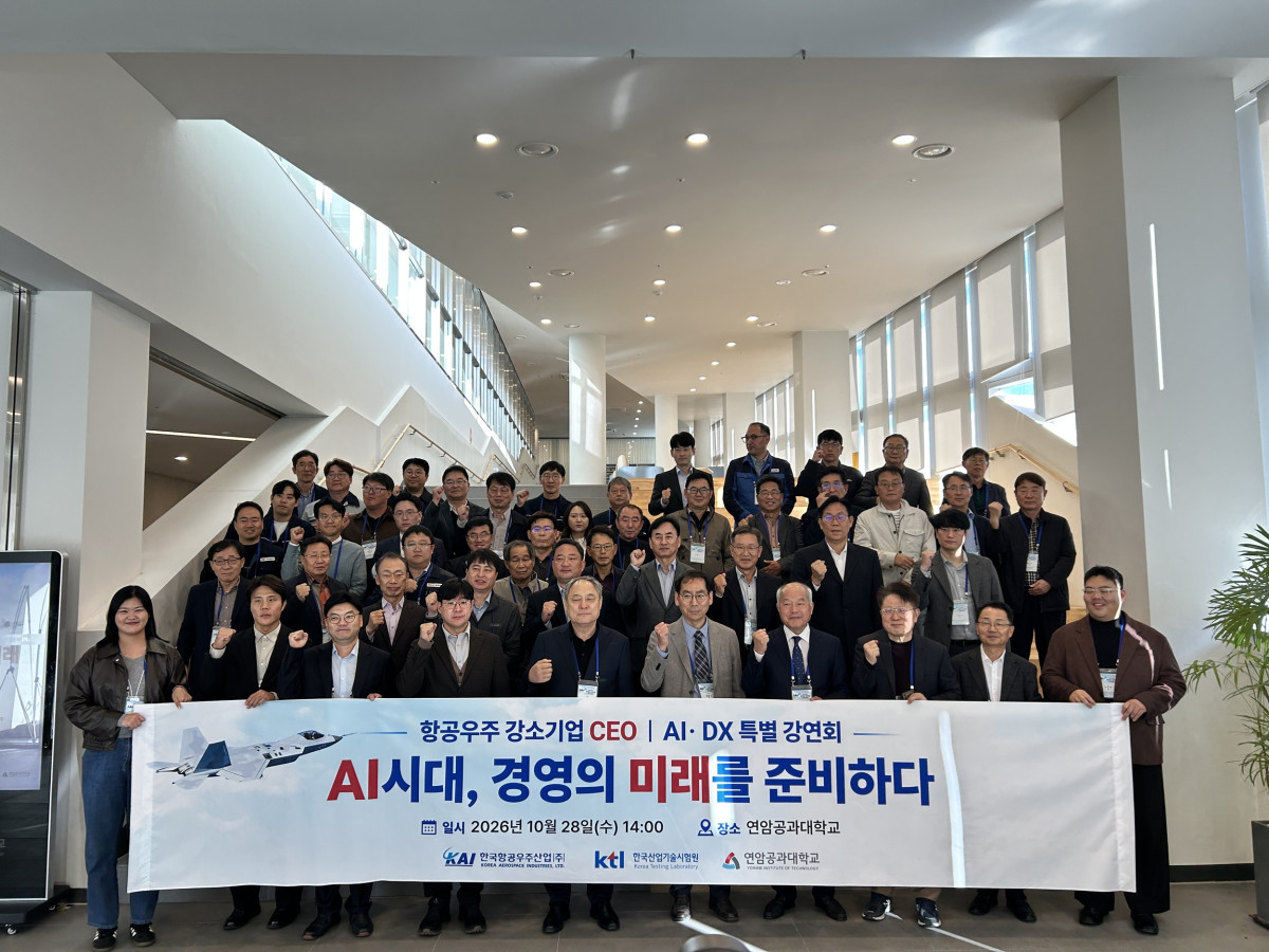 ▲28일 KAI가 주최한 항공우주 강소기업 CEO AX·DX 특별강연회 참석자들이 기념 촬영을 하고 있다. (사진제공=한국항공우주)