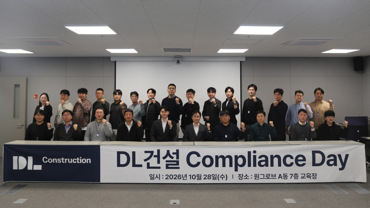 ▲DL건설이 28일 ‘2026년 DL건설 컴플라이언스 데이’를 개최했다. (사진제공=DL건설)