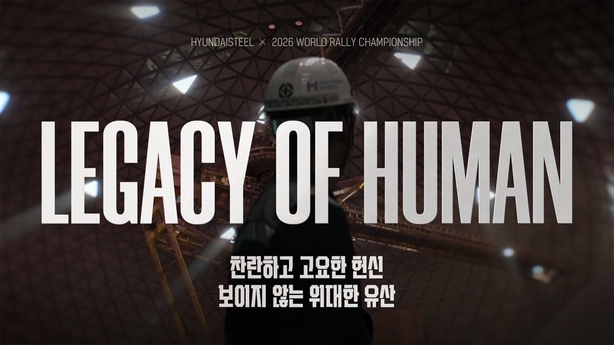 ▲Legacy of Human 영상 썸네일. (현대제철)
