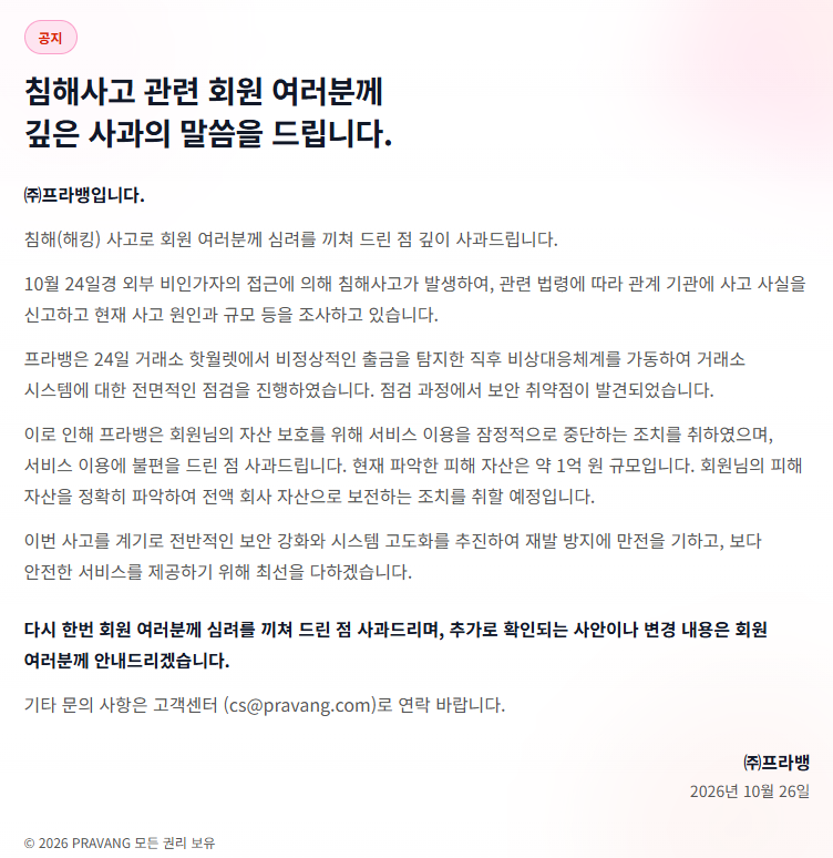 (사진=프라뱅 홈페이지)