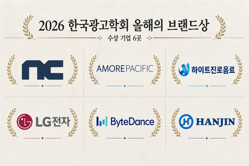 ▲'2026 한국광고학회 올해의 브랜드상'을 수상한 기업 6곳의 로고. (사진제공=한국광고학회)