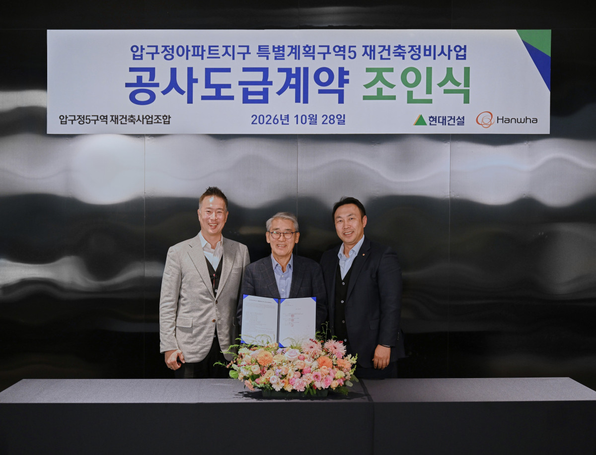 ▲안양호 압구정5구역 조합장(가운데)과 신국현 현대건설 상무(왼쪽), 우재희 (주)한화 상무(오른쪽)가 공사도급계약을 체결하고 기념사진을 촬영하고 있다. (사진제공=현대건설)