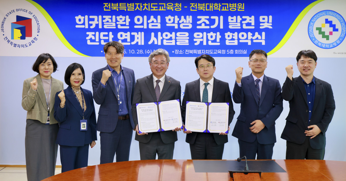 ▲천호성 전북교육감과 양종철 전북대병원장이 희귀질환 의심 학생 지원 업무협약을 체결한 뒤 기념촬영을 하고 있다. (사진제공=전북특별자치도교육청)