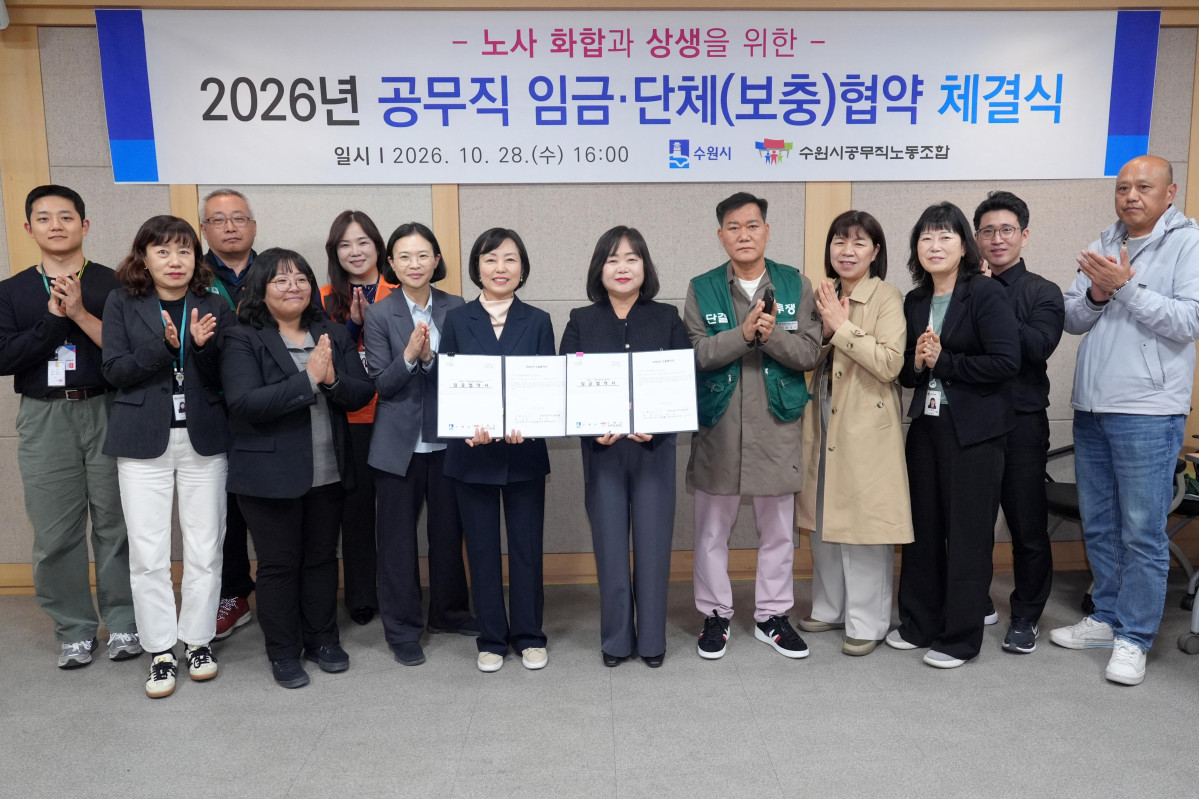 ▲수원특례시와 수원시공무직노동조합 관계자들이 28일 수원시청 소회의실에서 '2026년 공무직 임금·단체(보충) 협약'을 체결한 뒤 기념촬영을 하고 있다. 이번 협약에는 기본급 인상과 유급 개인 병가 확대 등이 포함됐다. (수원특례시)