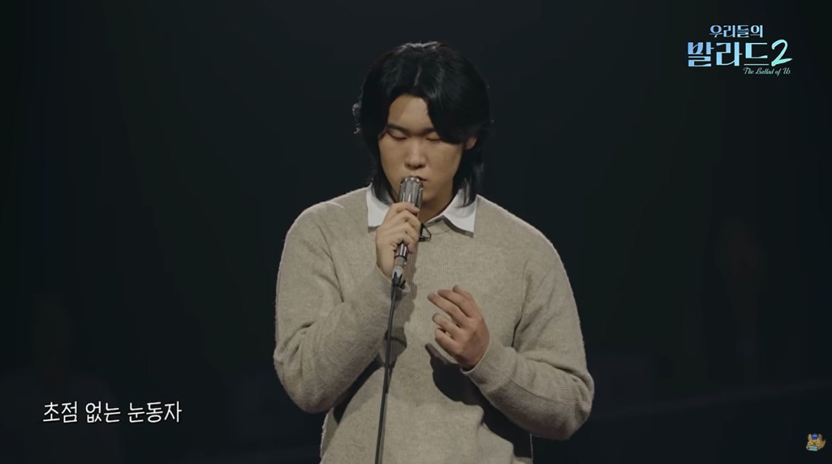 ▲SBS '우리들의 발라드2' 참가자 임바다. (출처=유튜브 채널 '스브스 예능맛집' 캡처)