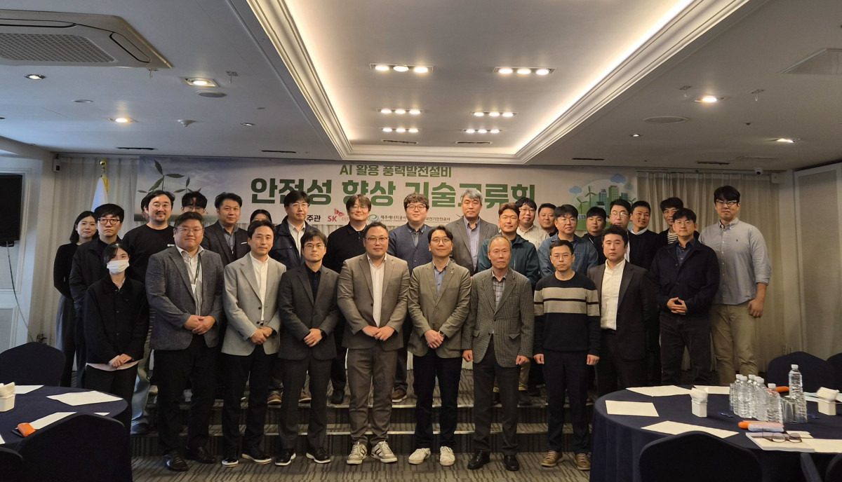 ▲SK이터닉스가 ‘AI 활용 풍력발전설비 안전성 향상 기술교류회’를 개최했다. (사진제공=SK이터닉스)