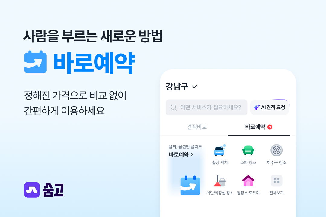 (사진제공=숨고)