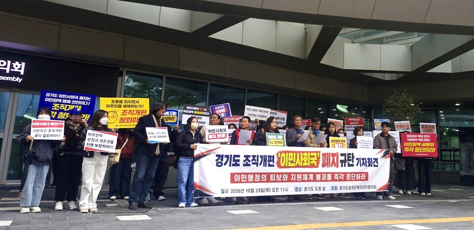 ▲경기도외국인복지센터협의회 회원과 이주민들이 29일 경기도청 앞에서 기자회견을 마친 뒤 '경기도 이민사회국 폐지를 즉각 철회하라'는 현수막을 들고 행진하고 있다. 참석자들은 도청 인근 약 1.2㎞를 걸으며 조직개편안 철회를 요구했다. (경기도외국인복지센터협의회)
