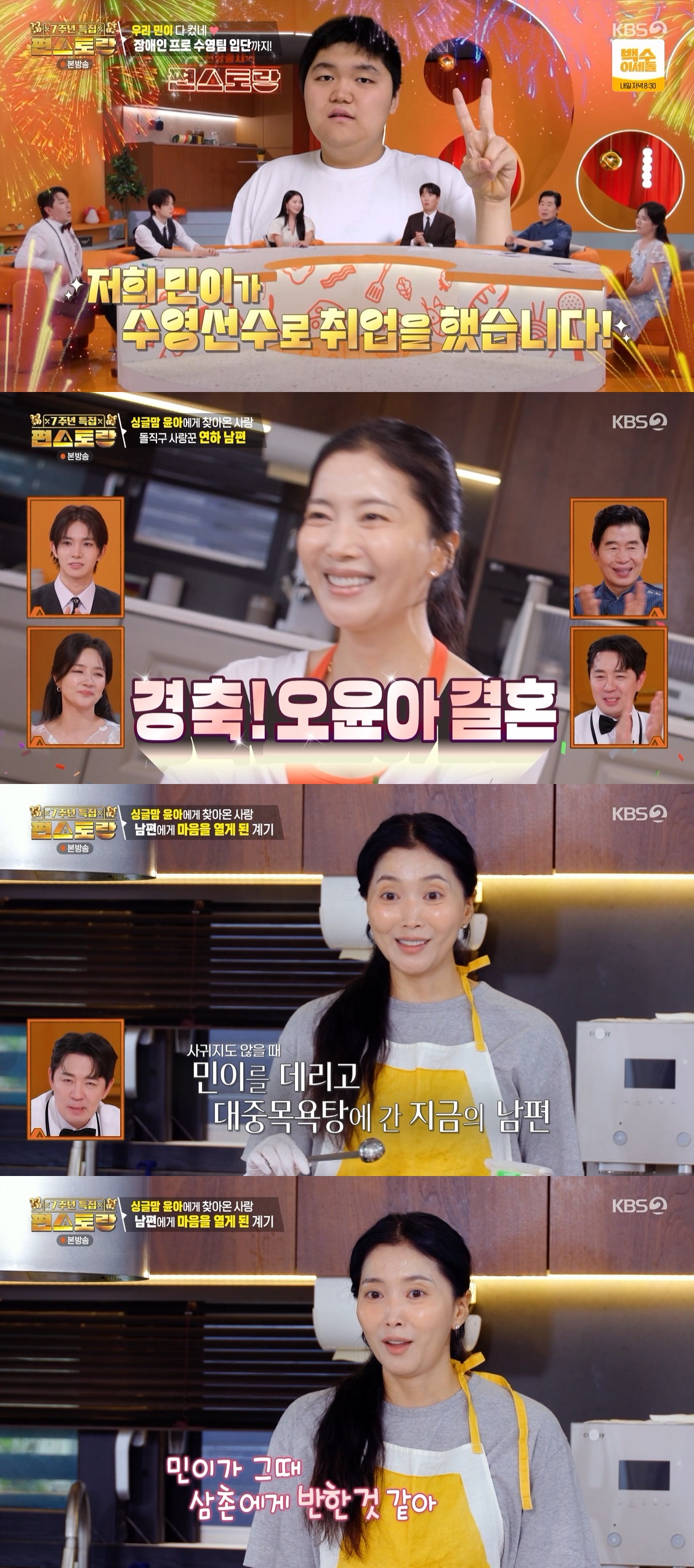 (출처=KBS2 '신상출시 편스토랑' 캡처)