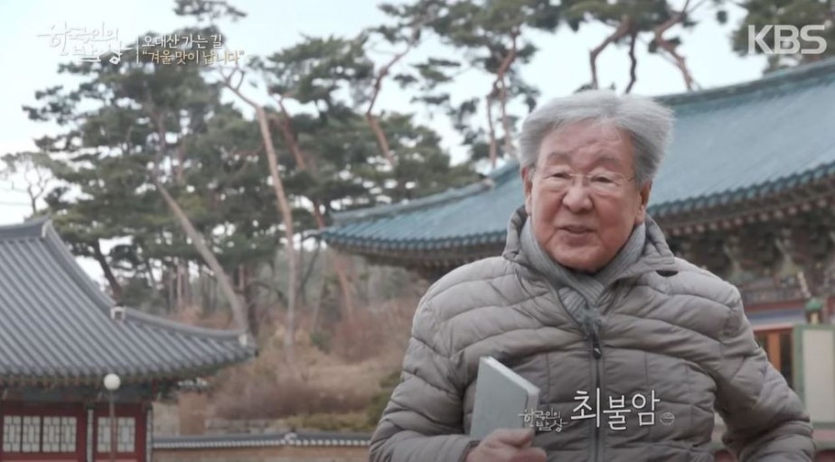 (출처=KBS1 '한국인의 밥상' 캡처)