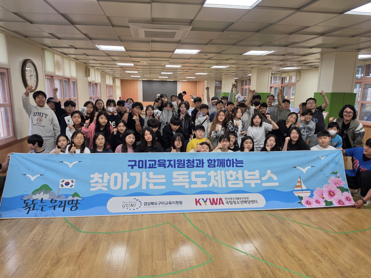 ▲구미교육지원청, 학교로 찾아가는 독도체험 교육 (구미교육지원청)