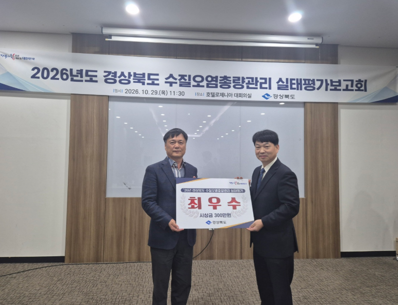 ▲경북 고령군은 29일 ‘2026 경상북도 수질오염총량관리 실태 평가’에서 우수기관으로 선정됐다 (고령군)