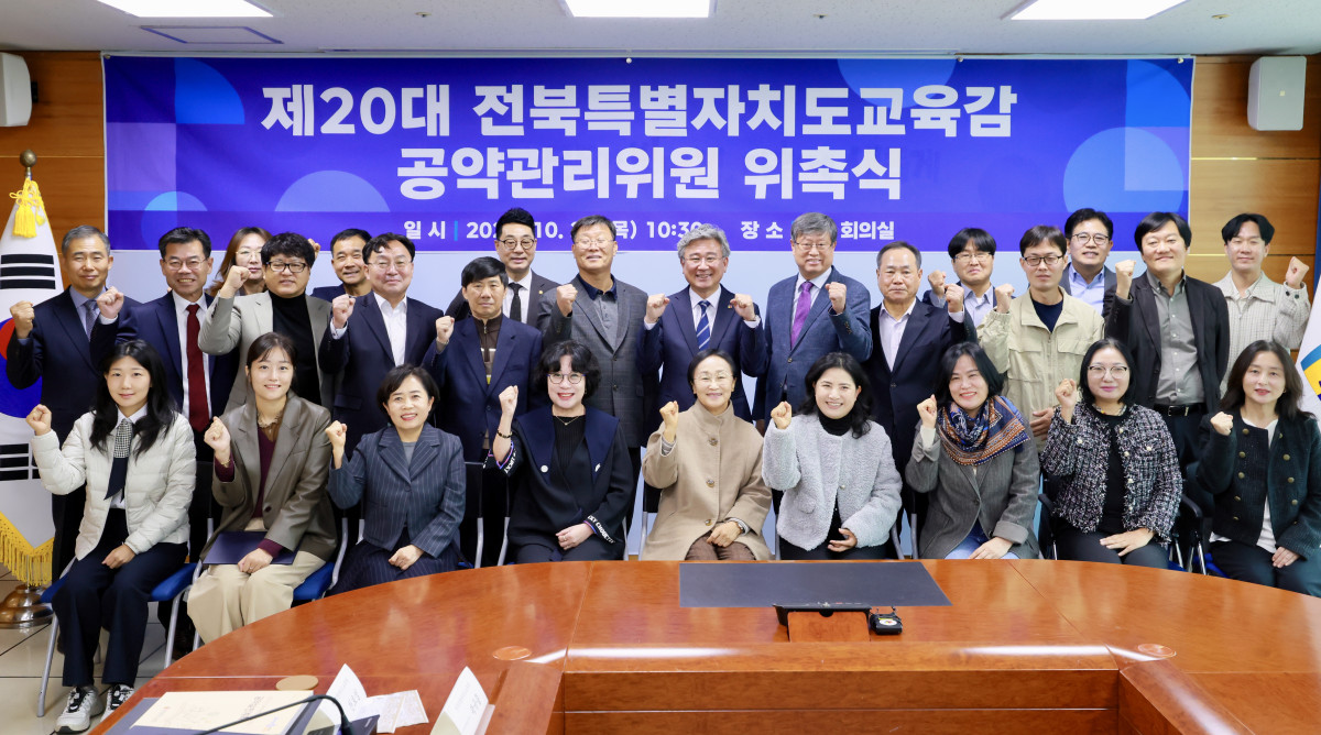 ▲천호성 전북교육감과 공약관리위원들이 전북교육청에서 열린 제20대 교육감 공약관리위원회 위촉식에서 기념촬영을 하고 있다. (사진제공=전북교육청)