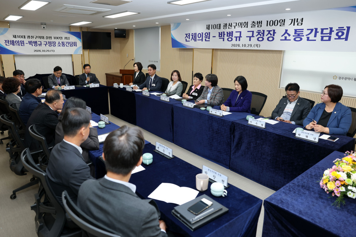 ▲전남광주통합특별시 광산구와 광산구의회가 29일 구의회 행정자치위원회 회의실에서 구정 현안 해결을 위한 소통간담회를 가졌다. (사진제공=광산구)