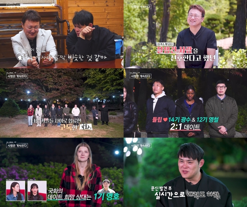 ▲(출처=SBS Plus·ENA ‘나는 SOLO, 그 후 사랑은 계속된다’)