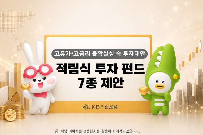 (제공=KB자산운용)