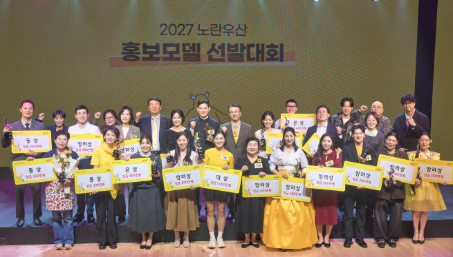 ▲29일 서울 강남구 성암아트홀에서 열린 ‘2027 노란우산 홍보모델 선발대회’ 최종 결선에서 참석자들이 기념사진을 찍고 있다. (사진제공=중소기업중앙회)