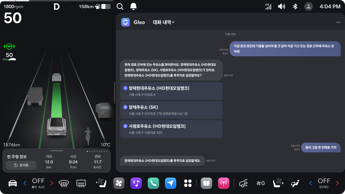 ▲현대자동차 플레오스 커넥트에서 ‘글레오 AI’와의 음성 대화로 주유소 검색부터 목적지 설정까지 진행하는 화면 (사진=포티투닷)