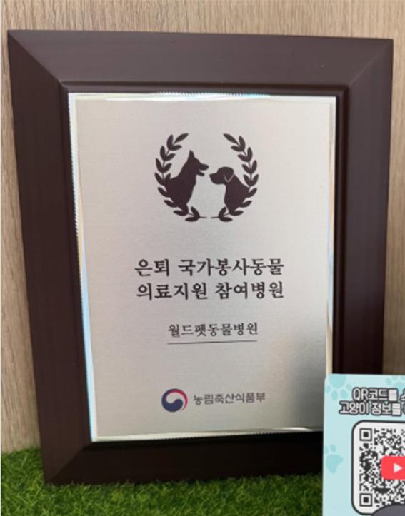 ▲할인 지원병원 안내판 (사진제공=농림축산식품부)