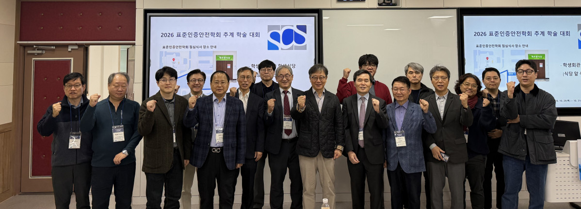 ▲지난 29일부터 이틀간 제주대학교에서 열린 ‘2026 표준인증안전학회 추계학술대회’에서 학회 주요 관계자 및 참석자들이 기념 촬영을 하고 있다.(표준인증안전학회 제공)